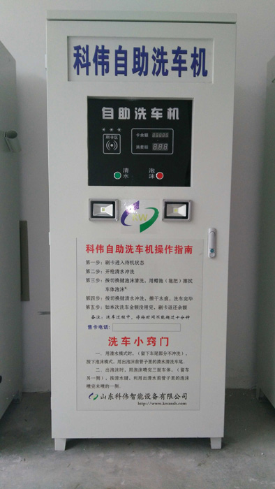 自助洗车机